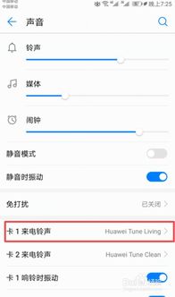 华为手机铃声怎么循环