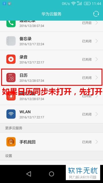 华为手机日历怎么下载 华为手机日历怎么下载