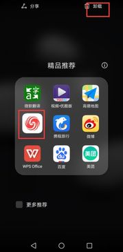 手机广告怎么删除华为