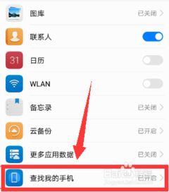 华为手机怎么查丢失手机 华为手机怎么查丢失手机
