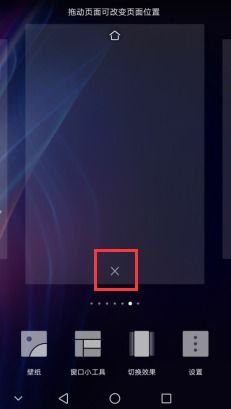 华为手机页面怎么排版 华为手机页面怎么排版