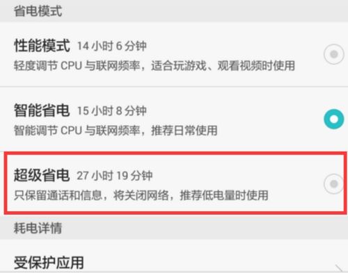 华为手机怎么关闭省电