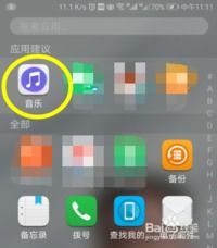 华为手机音乐怎么剪切