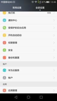 华为手机定位怎么不准