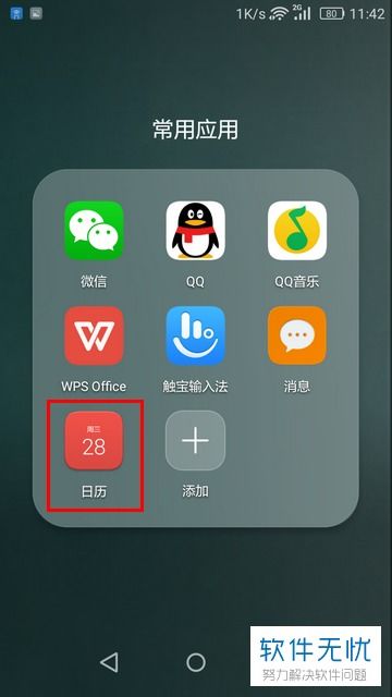 华为手机日历怎么加载