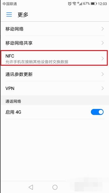 华为手机nfc怎么删除 华为手机nfc怎么删除