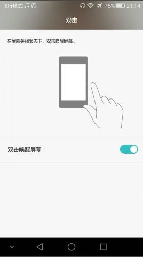华为手机怎么关双击