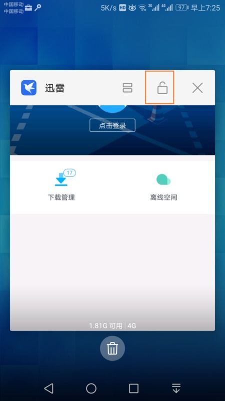 华为手机迅雷怎么用 华为手机迅雷怎么用