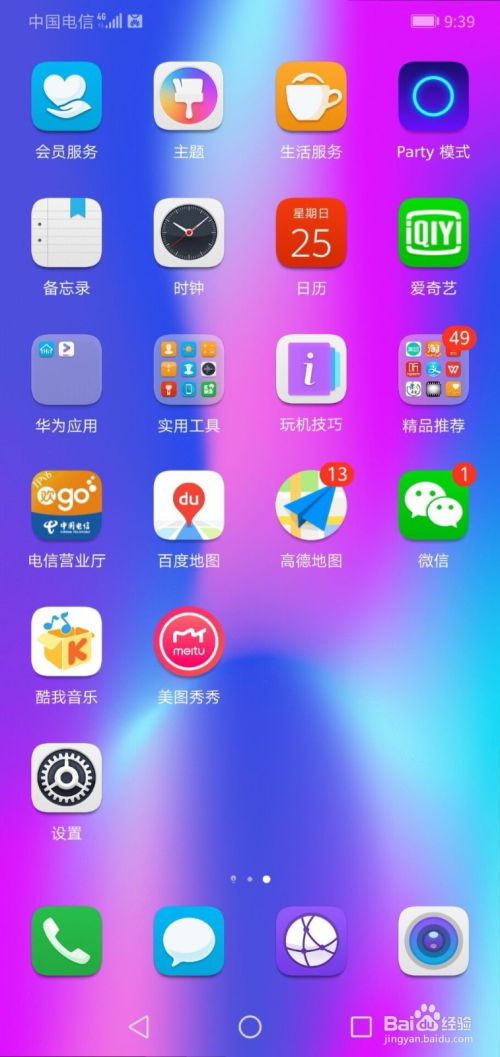 华为手机怎么挑语音