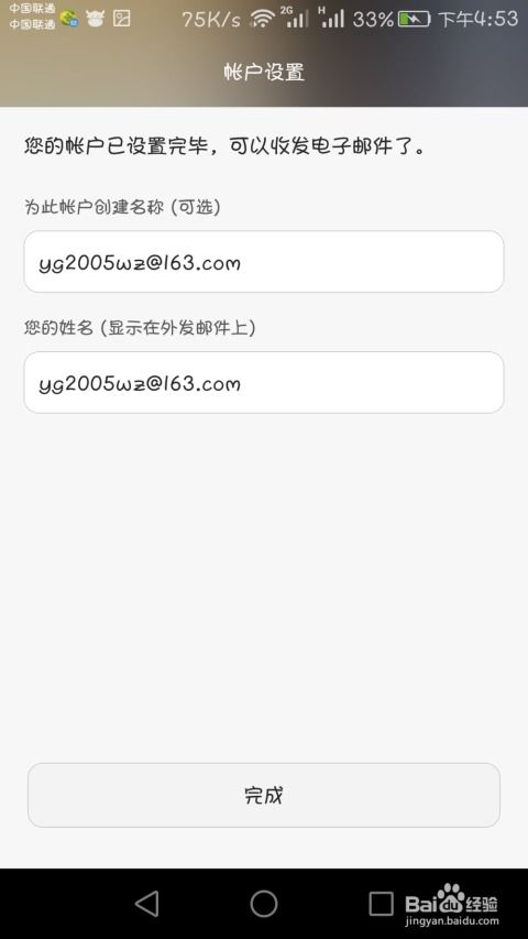 怎么设置华为手机邮箱