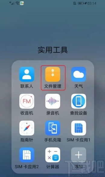 华为手机怎么保留软件 华为手机怎么保留软件