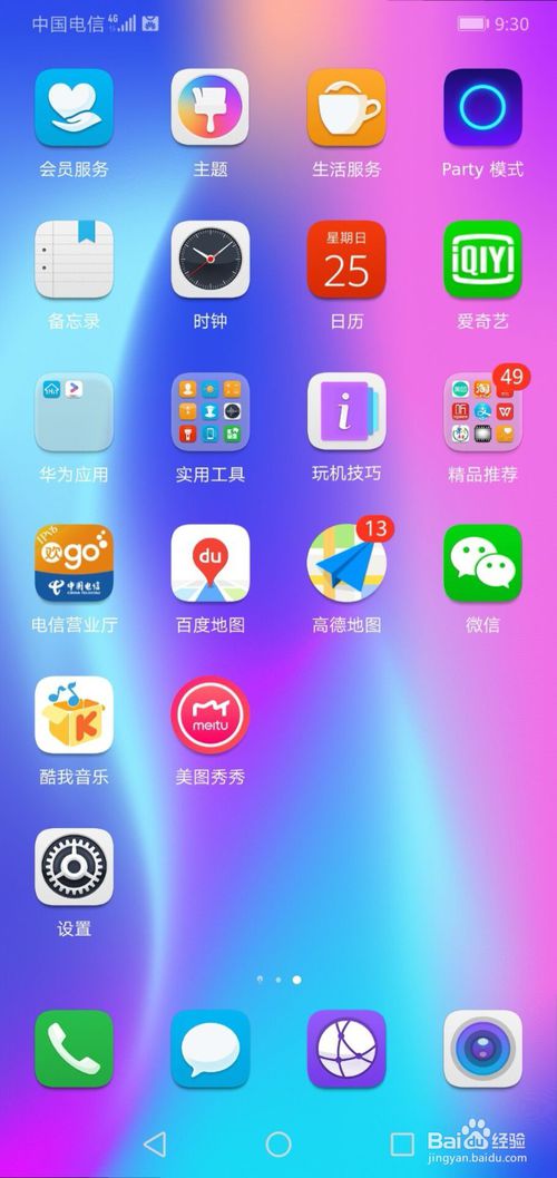 华为手机怎么拼图组合