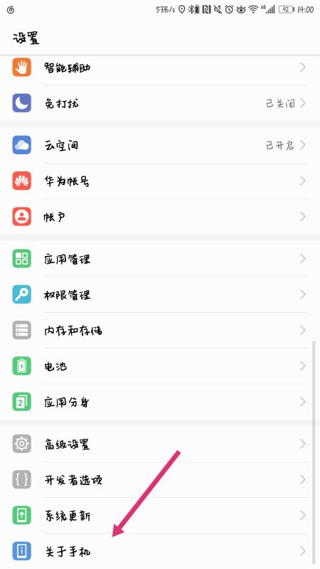 手机华为怎么查型号 手机华为怎么查型号