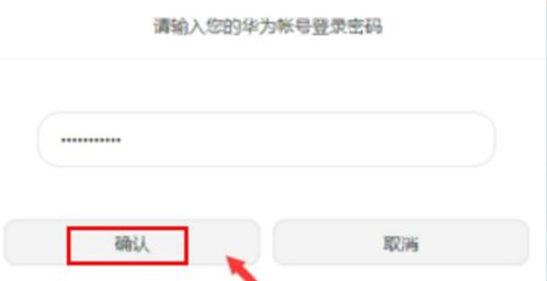 怎么查看手机华为账号 怎么查看手机华为账号