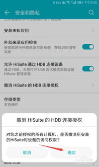 华为手机怎么授权软件 华为手机怎么授权软件