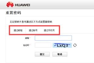 华为手机账户怎么找回 华为手机账户怎么找回