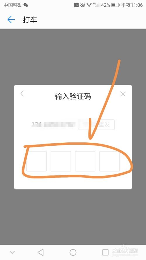 打车华为手机怎么用 打车华为手机怎么用