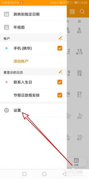 华为手机日历怎么保密 华为手机日历怎么保密