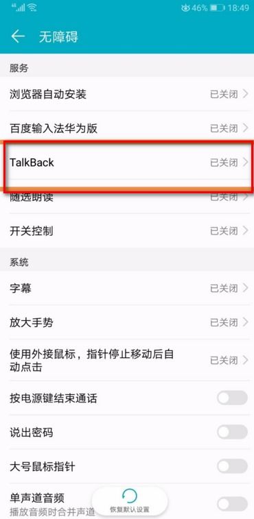 华为手机怎么盲人模式 华为手机怎么盲人模式