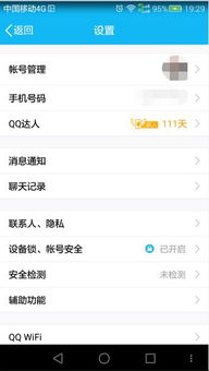 华为怎么关闭手机qq