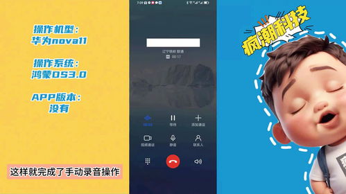 打华为手机怎么录音 打华为手机怎么录音