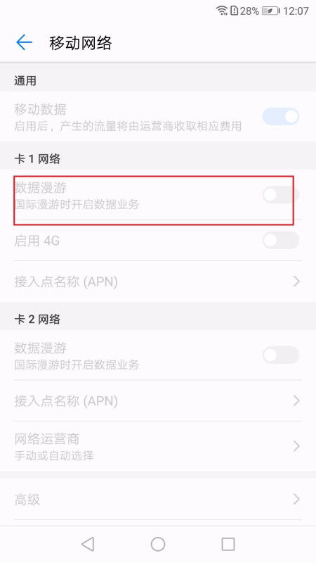 华为手机漫游怎么开 华为手机漫游怎么开