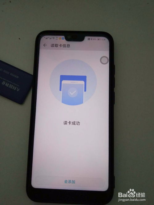 华为手机怎么刷门禁 华为手机怎么刷门禁