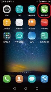 华为手机管家怎么关