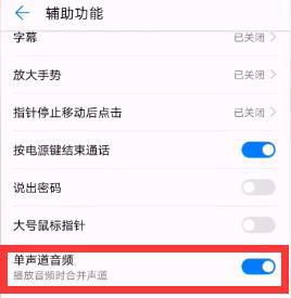 华为手机声道怎么调节