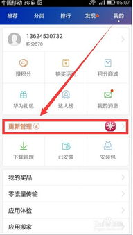 华为手机app怎么返回 华为手机app怎么返回