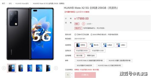 华为理财手机怎么卖 华为理财手机怎么卖
