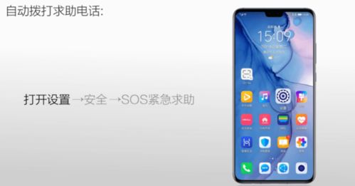 华为手机sos怎么用 华为手机sos怎么用