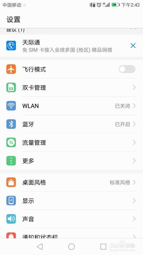 华为手机热点怎么上网
