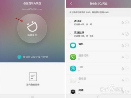 华为手机怎么传数据