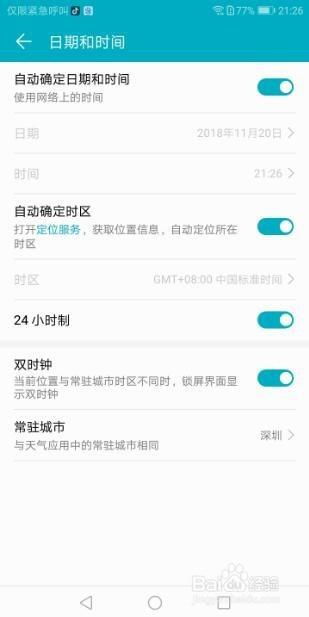 华为手机怎么设置生肖 华为手机怎么设置生肖