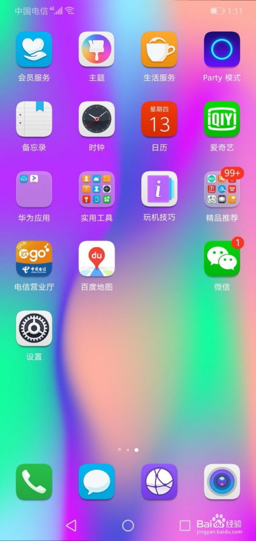 华为手机怎么电量更多