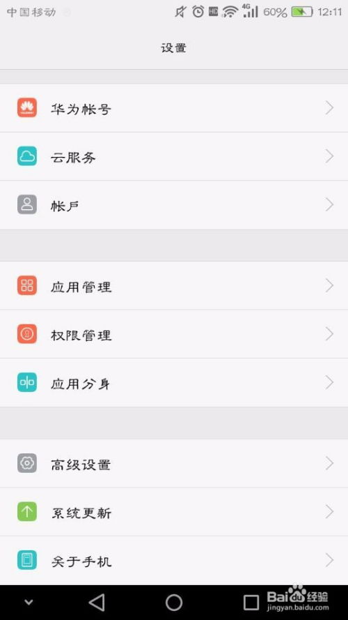 华为手机怎么设计字体