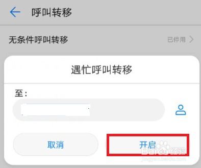 华为荣耀怎么呼唤手机