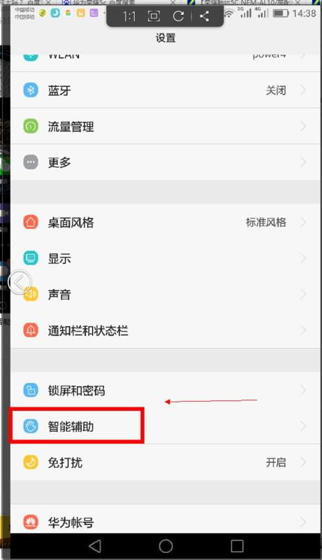 华为手机怎么设置建议 华为手机怎么设置建议