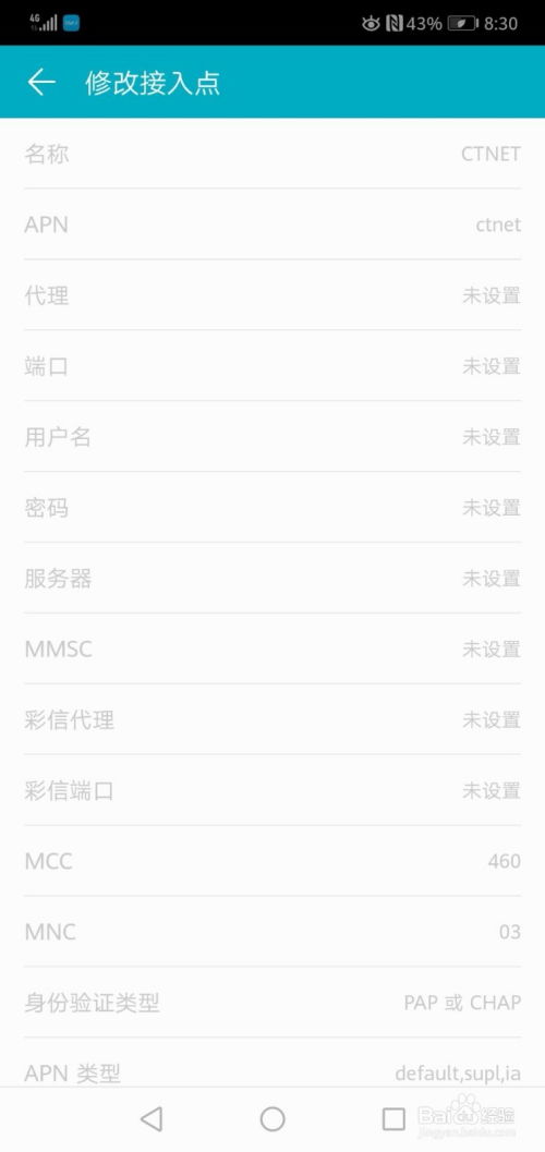 华为手机怎么创建apn 华为手机怎么创建apn