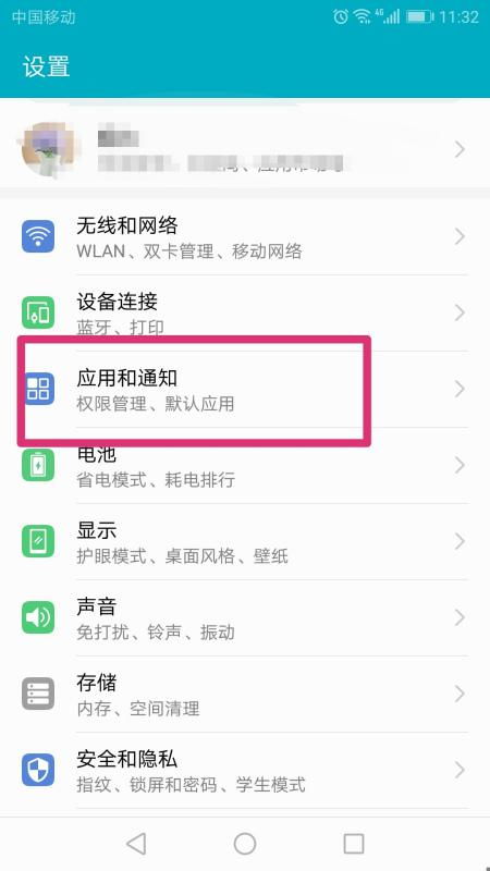 华为怎么删除手机广告 华为怎么删除手机广告