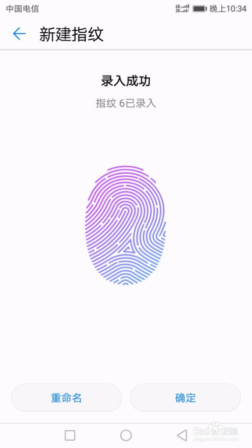 华为手机指纹怎么录制 华为手机指纹怎么录制