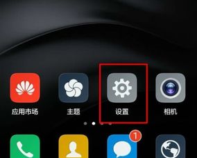 华为手机怎么联机定位