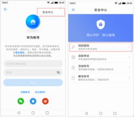 怎么找回华为手机帐号