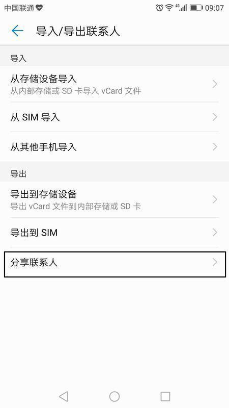 华为手机怎么传输手机号 华为手机怎么传输手机号