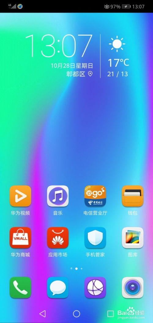华为手机福彩怎么打开