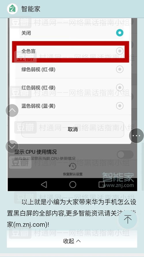 华为手机怎么全黑白