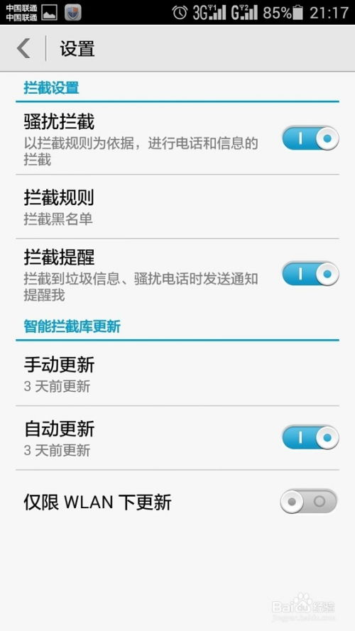 华为手机骚扰怎么解决 华为手机骚扰怎么解决