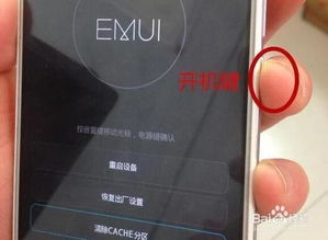 华为老手机怎么重置