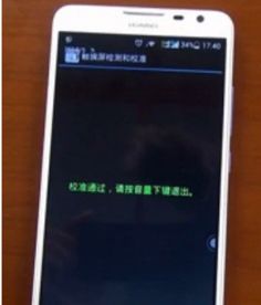 华为荣耀手机怎么校准 华为荣耀手机怎么校准